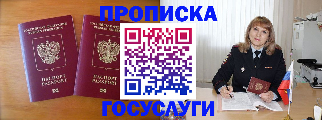 прописка для школы в Семёнове