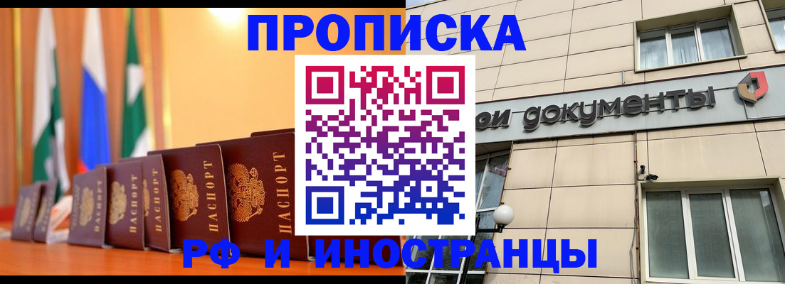 прописка ребенка в Семёнове