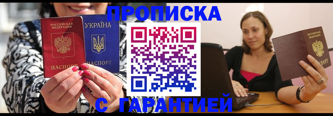 временная регистрация недорого в Семёнове